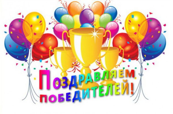 победители.jpg