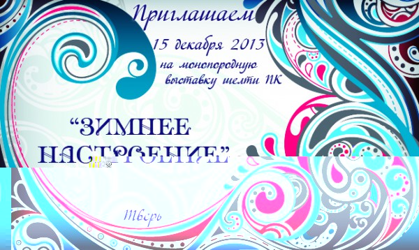 приглашение.jpg