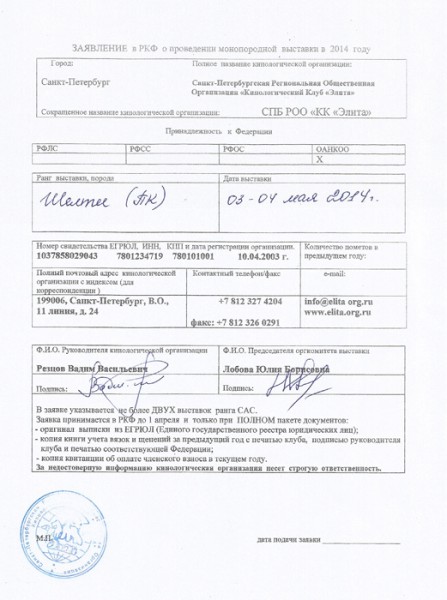 Элита 2014.jpg
